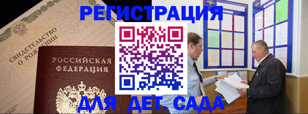 регистрация для дет. сада в Навашино