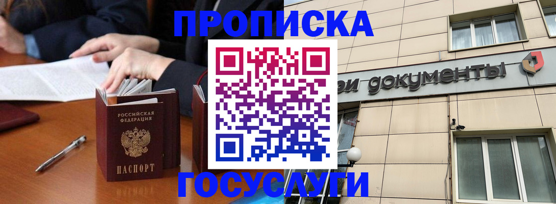 прописка для работы в Навашино