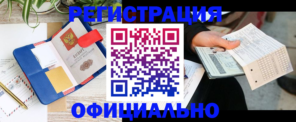 прописка для работы в Навашино